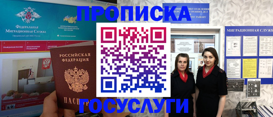 временная регистрация купить в Чите