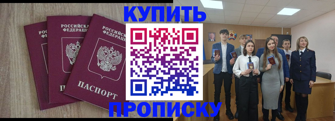 прописка гарантия в Чите