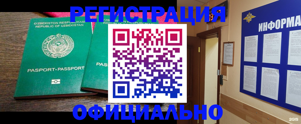 прописка для кредита в Чите