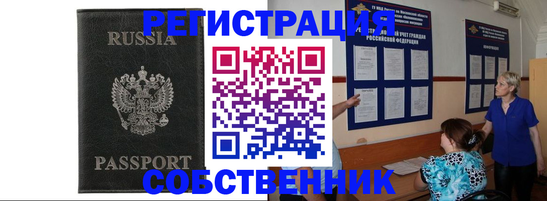 прописка иностранных граждан в Чите