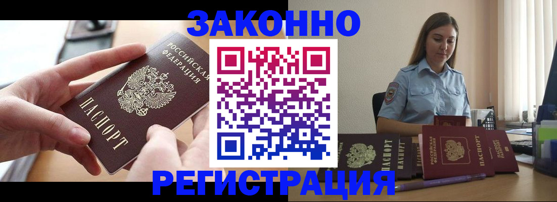 временная регистрация в квартире в Чите