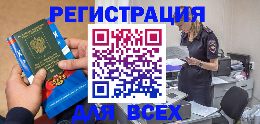 временная регистрация в квартире в Чите